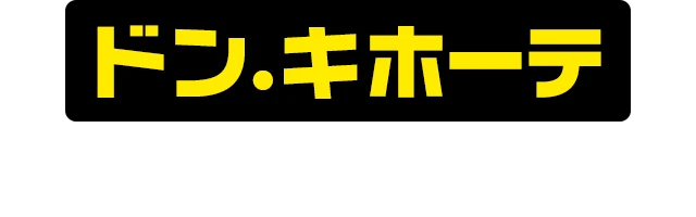 ドン・キホーテ　一部ドラッグストア